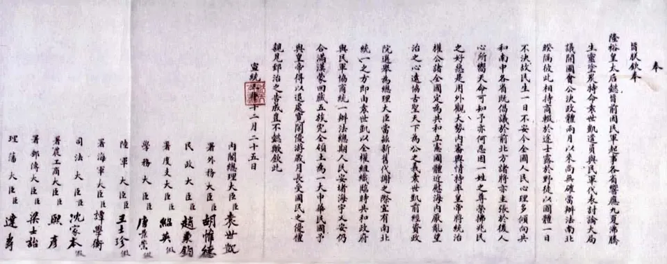 The abdication edict of the Xuantong Emperor, 12 February 1912