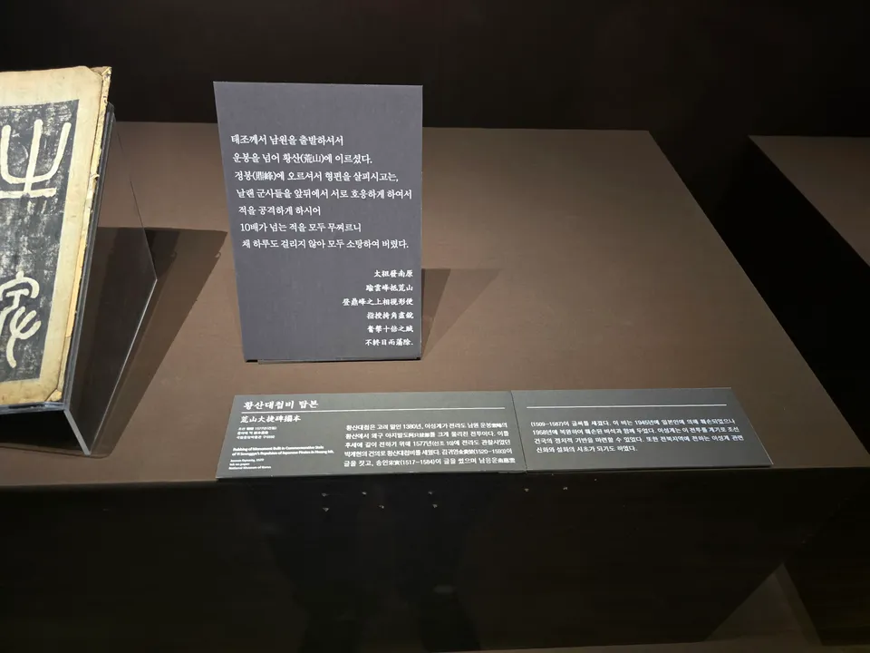 황산대첩비 탁본 — 이성계의 승리를 기려 1577년 남원 운봉에 세운 비