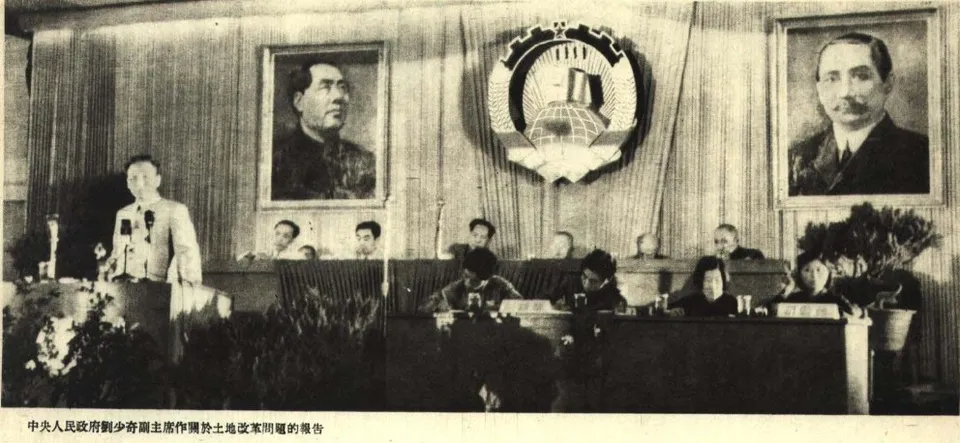 전국 정치 협상 회의에서 토지 개혁 문제를 보고하는 류사오치 — 『인민화보』 1950년 7월호