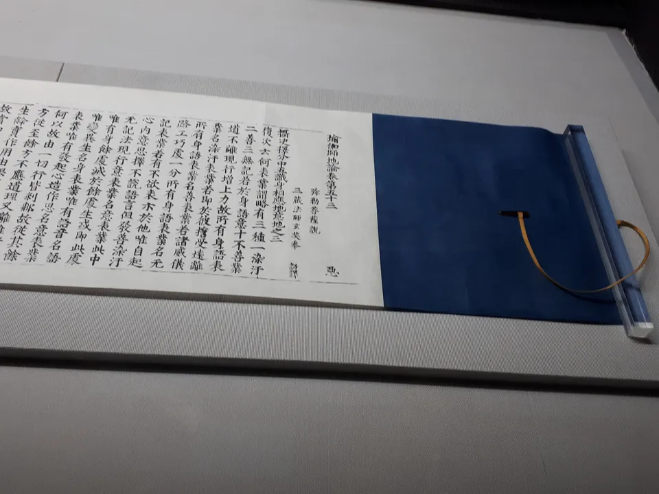 초조대장경 인쇄본 유가사지론 권53 (국보, 복제품) — 경판은 몽골 침입 때 불탔다
