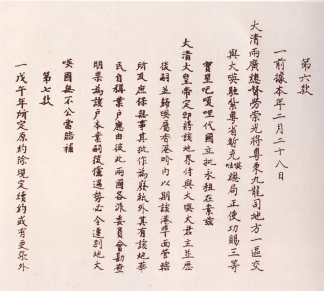 베이징 조약을 맺는 엘긴 백작과 공친왕 — 1860년 10월 24일