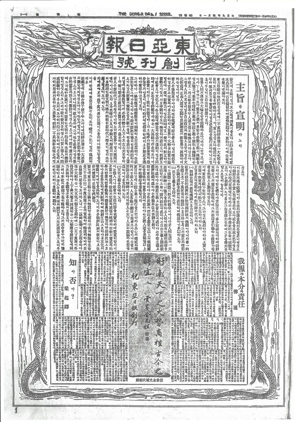 First issue of the Dong-a Ilbo, a Korean-language paper permitted under "cultural rule" — 1 April 1920