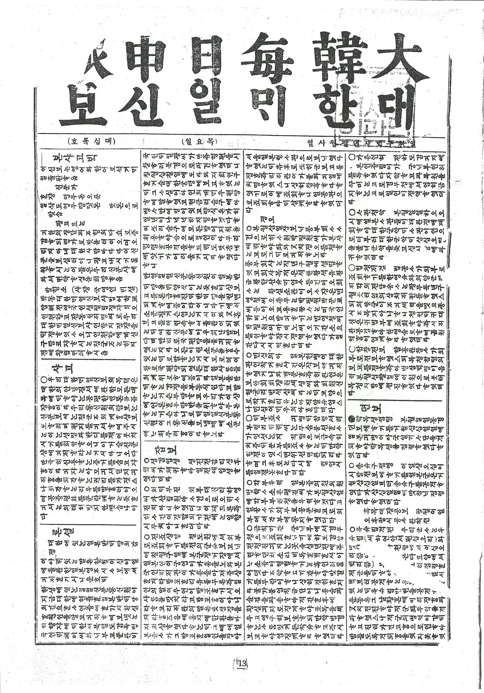 First issue of the Daehan Maeil Sinbo, 1904