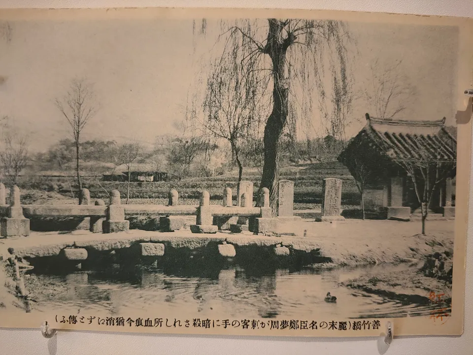 개성 선죽교 — 정몽주가 죽은 다리, 1920년대 엽서