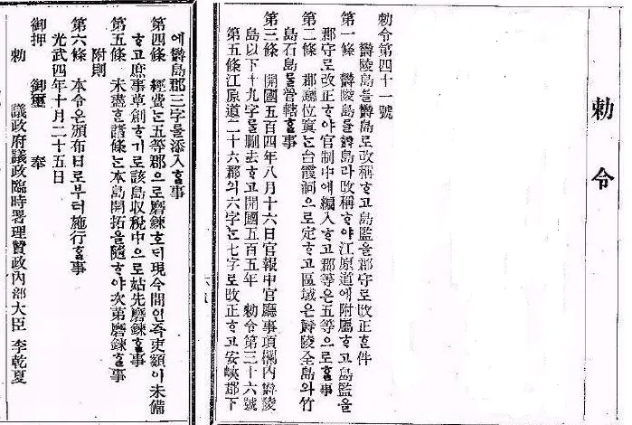 관보에 실린 대한제국 칙령 제41호 (1900)