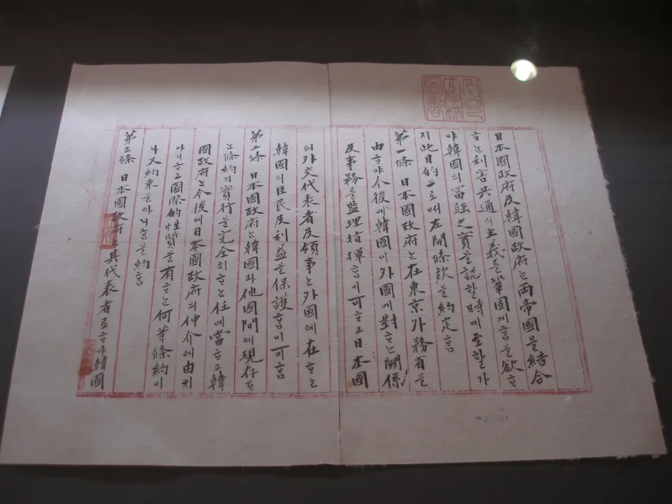The Eulsa Treaty of 1905, Korean text