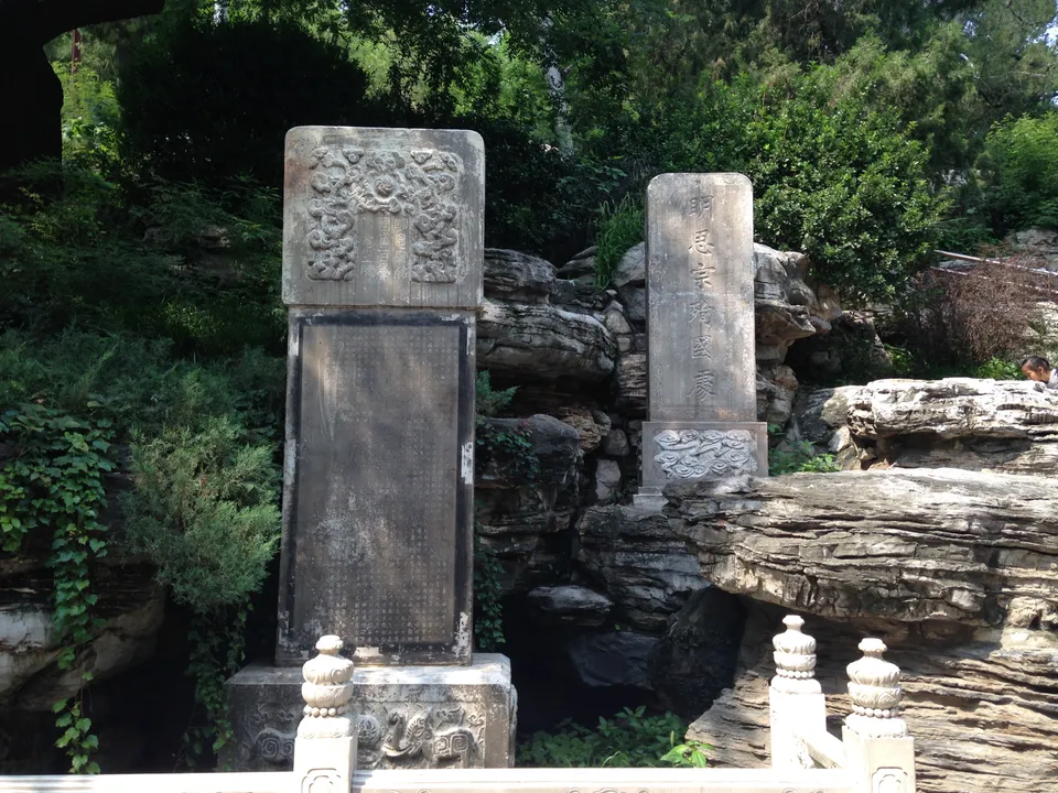 Stele in Jingshan Park, Beijing, marking where the Chongzhen Emperor took his life in 1644