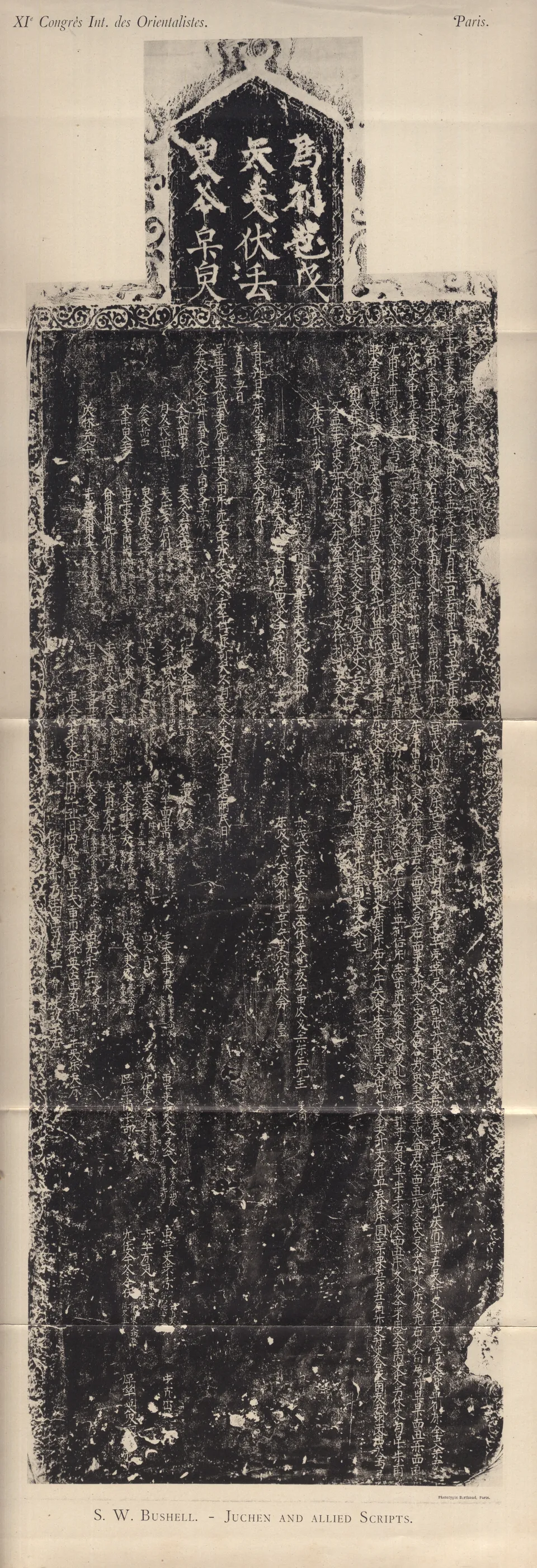 여진 문자로 새긴 금의 비석(1224) 탁본