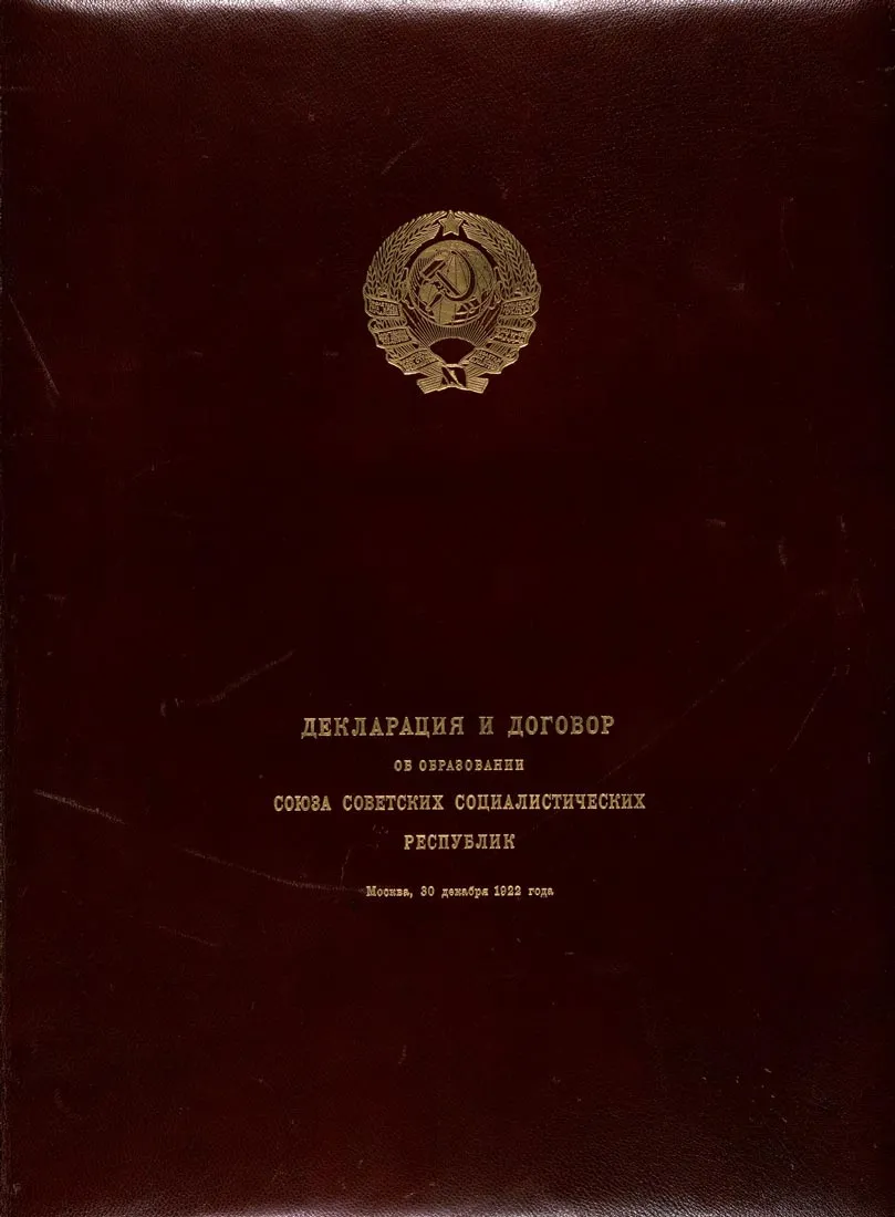 Cover of the 1922 Declaration and Treaty on the Formation of the USSR