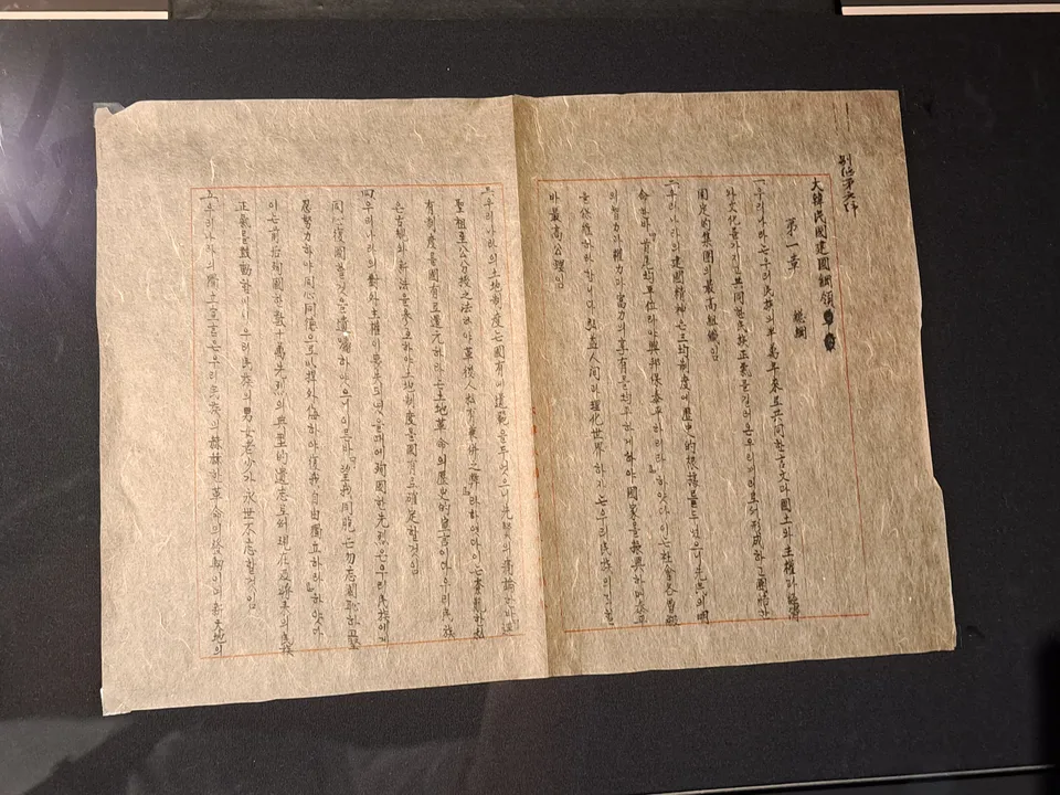 대한민국 건국 강령 — 1941년 임시 정부가 발표한 문서