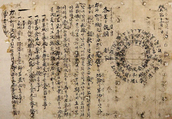 Sabal Tongmun — the circular of 1893 in which the Gobu uprising was planned