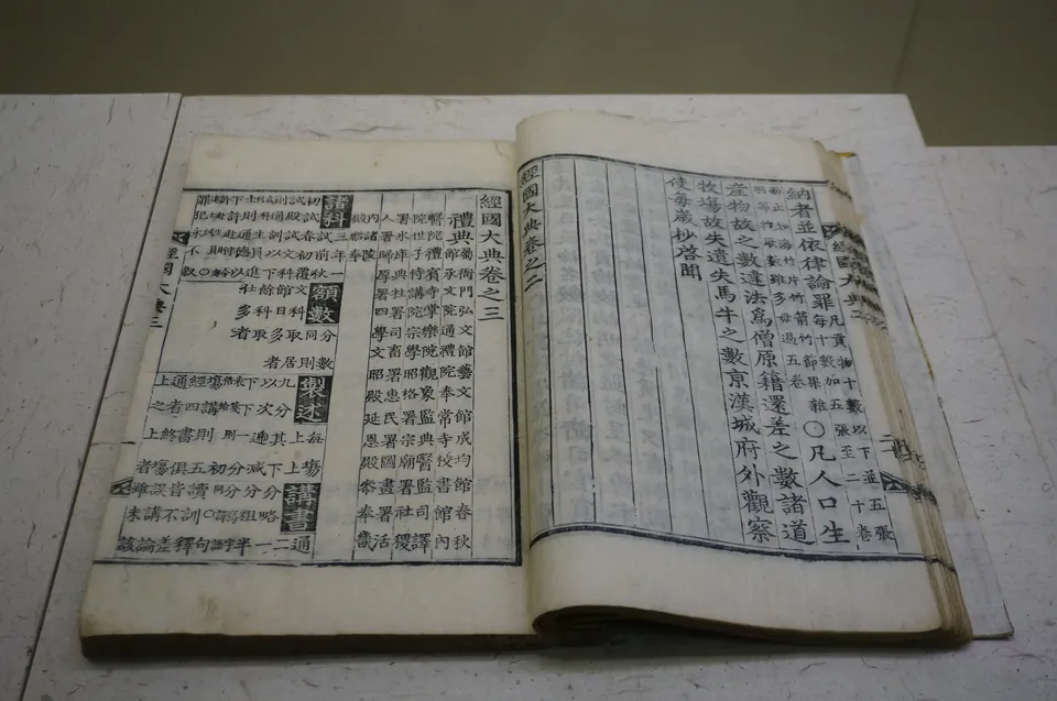 경국대전 — 1661년 간행본, 국립중앙박물관