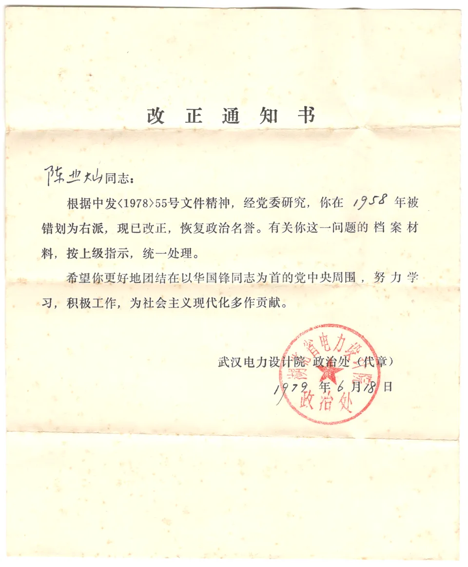 Rehabilitation document later issued to a man who had been labelled a rightist in the Anti-Rightist Campaign