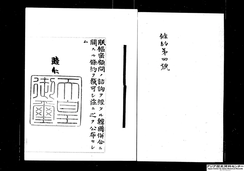 The Japan–Korea Annexation Treaty, 22 August 1910