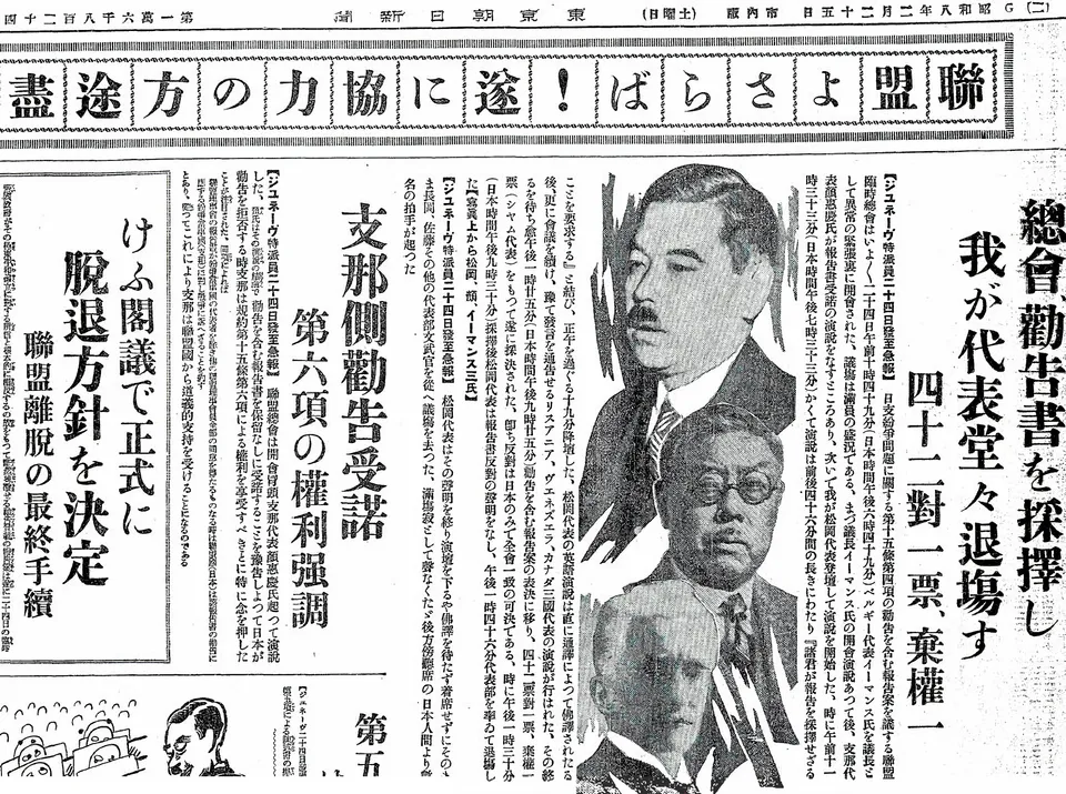 Tokyo Asahi Shimbun reporting Matsuoka Yōsuke’s walkout from the League Assembly, 25 February 1933