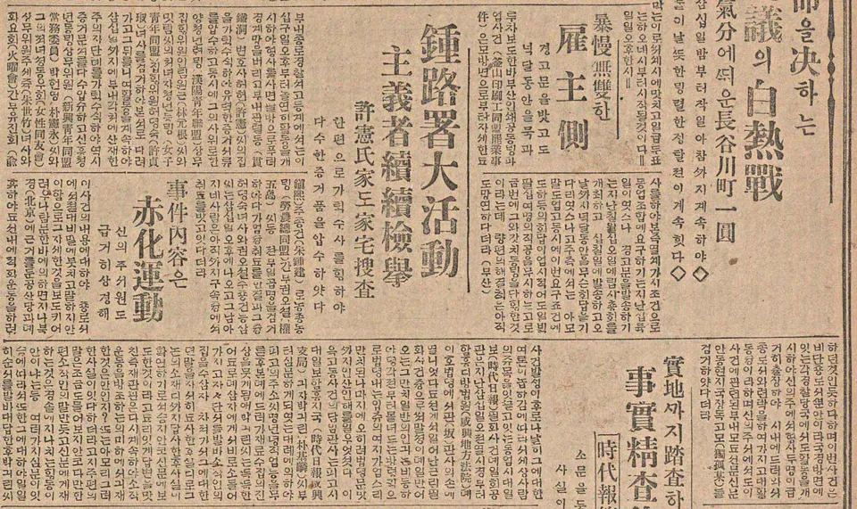 Newspaper report of Heo Jeong-suk’s arrest in the first Korean Communist Party case — December 1925