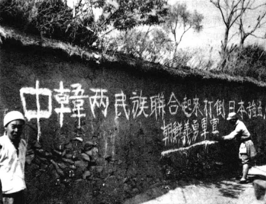 Korean Volunteer Army soldiers painting slogans — northern China, 1940s