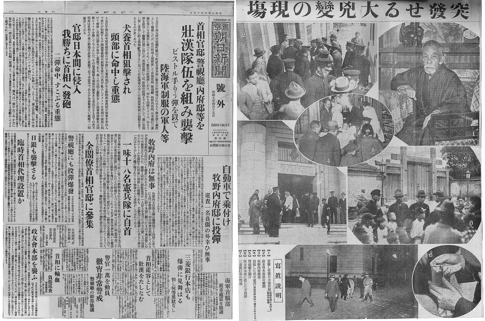 Tokyo Asahi Shimbun extra reporting the shooting of Prime Minister Inukai, 15 May 1932