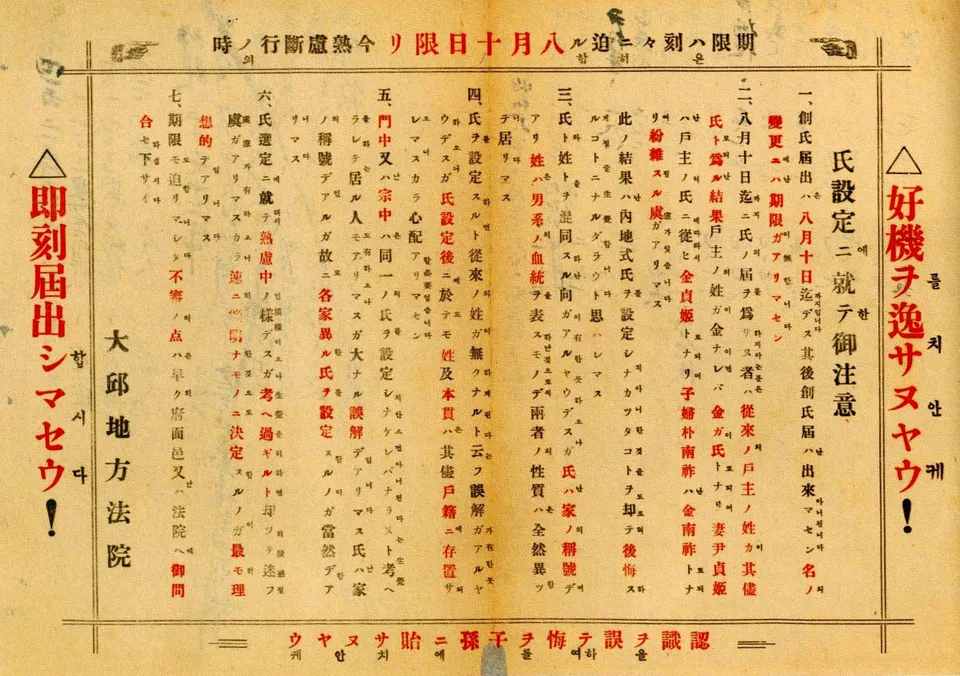 대구 지방 법원이 낸 창씨개명 안내문 — 1940년