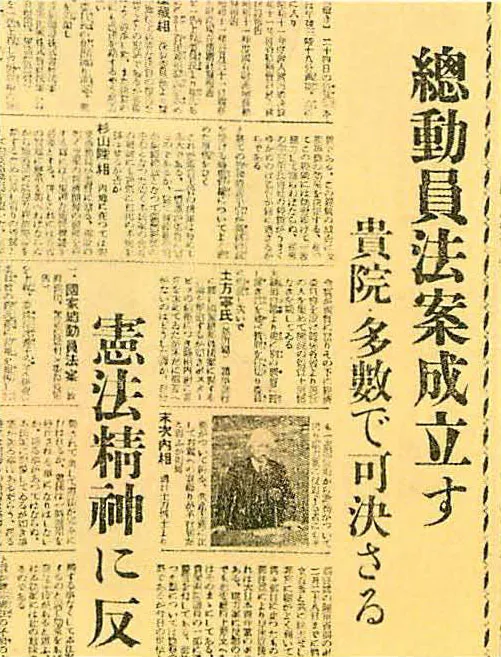 Newspaper reporting the passage of the National Mobilization Law — 1938