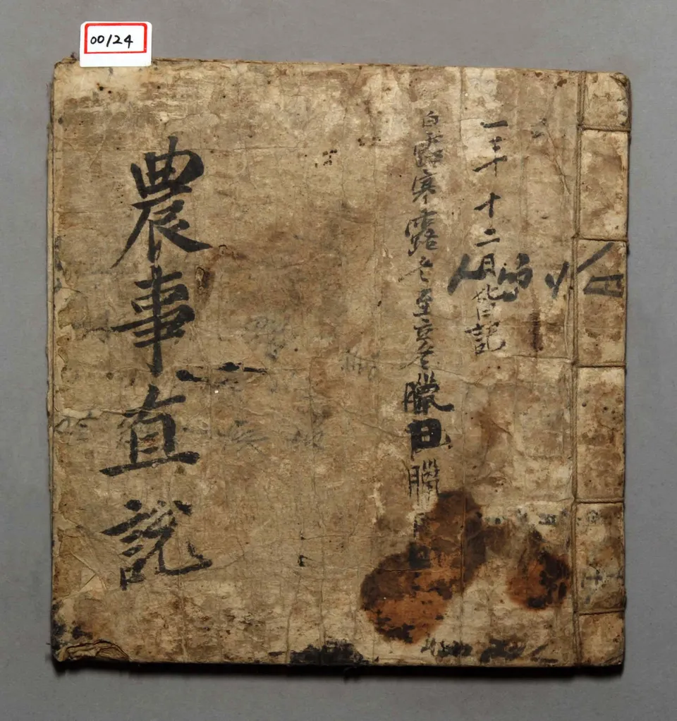 Nongsa jikseol, the farming manual compiled by Jeong Cho and Byeon Hyo-mun in 1429