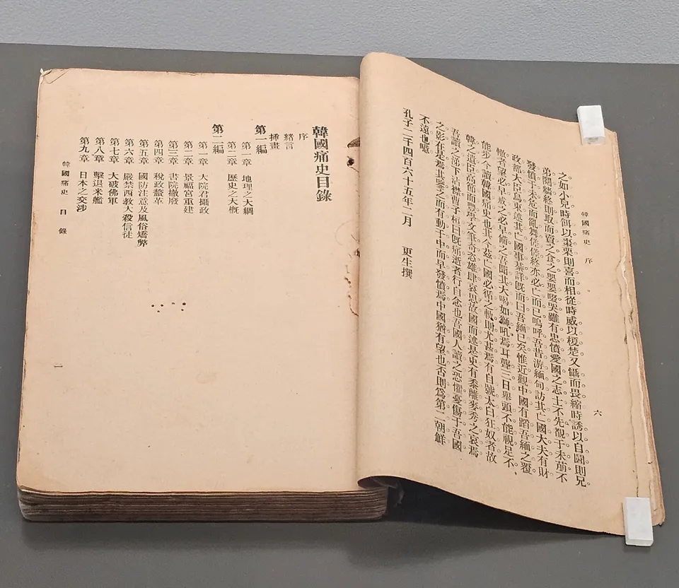 Park Eun-sik’s "The Painful History of Korea", published in Shanghai in 1915