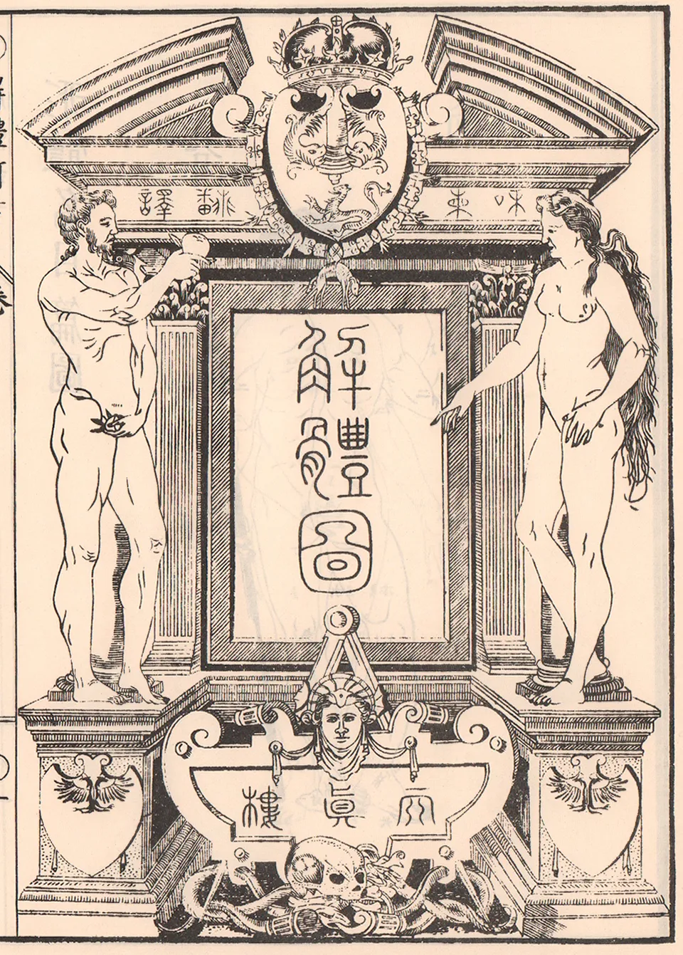 Frontispiece of the Kaitai shinsho (1774) by Odano Naotake