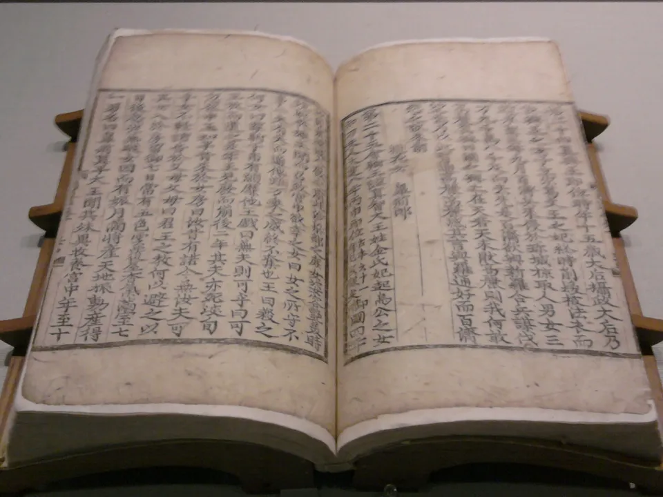 삼국유사 — 서울대학교 규장각 한국학연구원 소장본