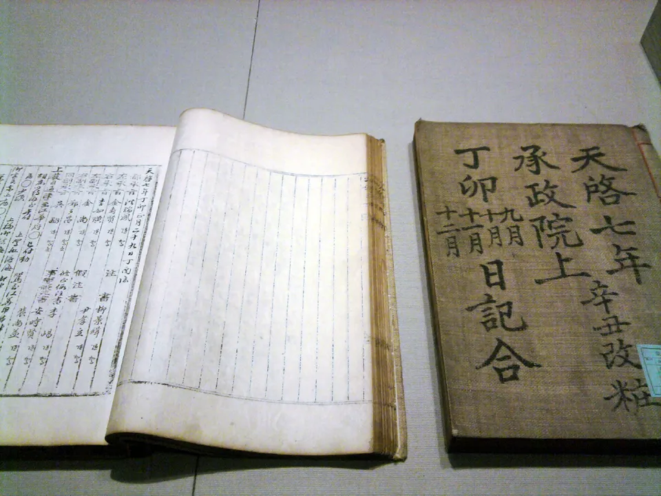 서울대 규장각에 전시된 승정원일기