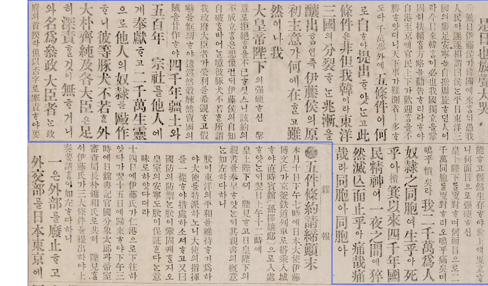 "Today We Cry Out in Lament" — Hwangseong Sinmun, 20 November 1905