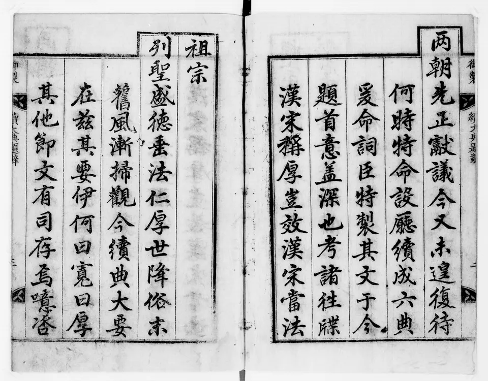 Preface of the Sok daejeon, the law code issued by King Yeongjo in 1746 (Bibliothèque nationale de France)