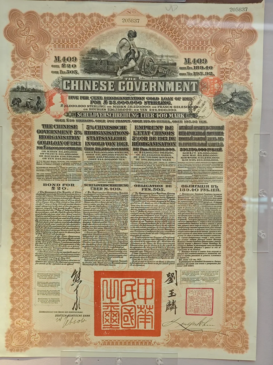 위안스카이 정부가 국회 동의 없이 들여온 선후 대차관의 채권 — 1913년