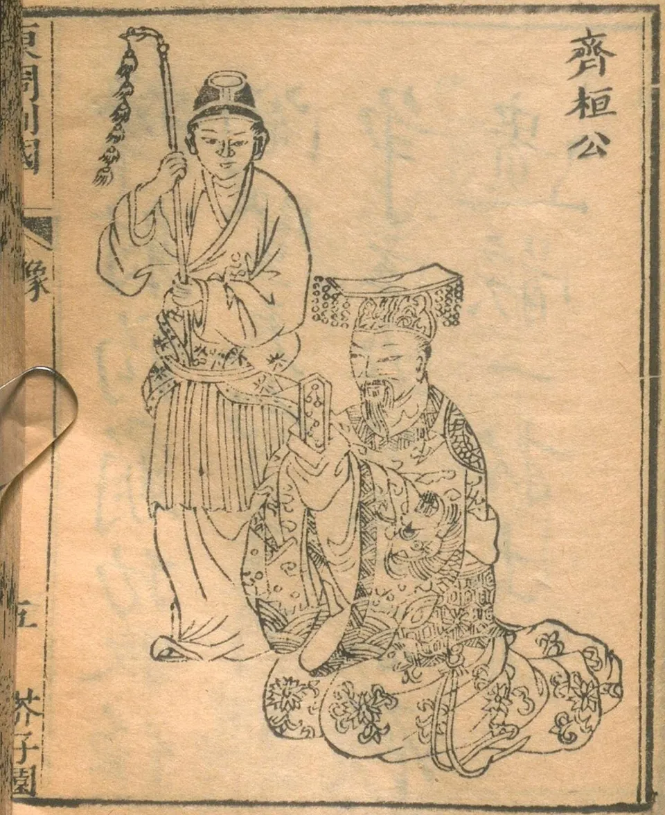 Duke Huan of Qi, an illustration from the Qing edition of the novel Chronicles of the Eastern Zhou Kingdoms