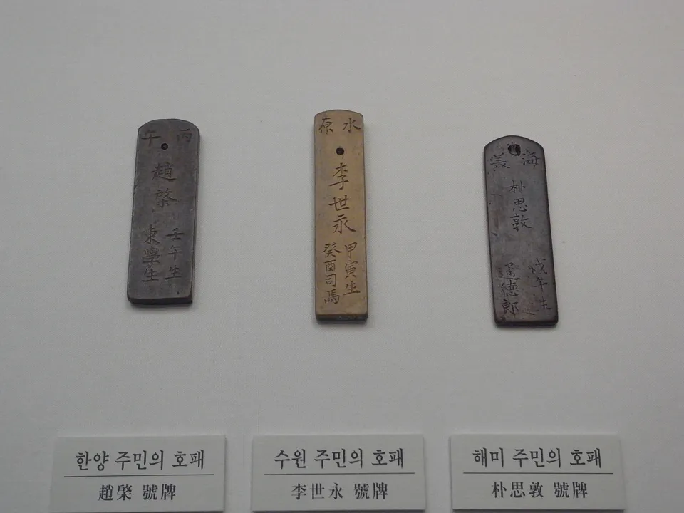 Hopae identity tags of Joseon — the system first introduced by King Taejong