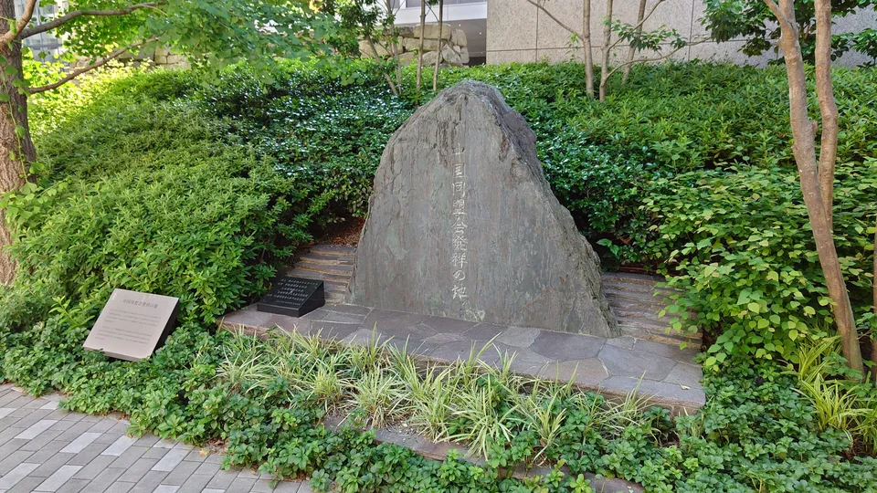 Monument at the birthplace of the Tongmenghui in Akasaka, Tokyo