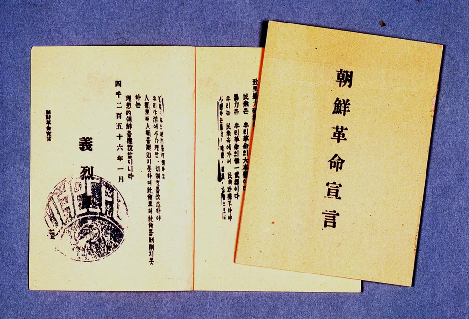 Declaration of Joseon Revolution — the Uiyeoldan manifesto written by Shin Chae-ho in 1923
