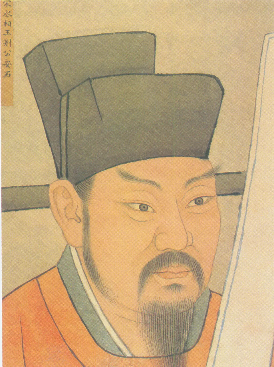 Portrait of Wang Anshi