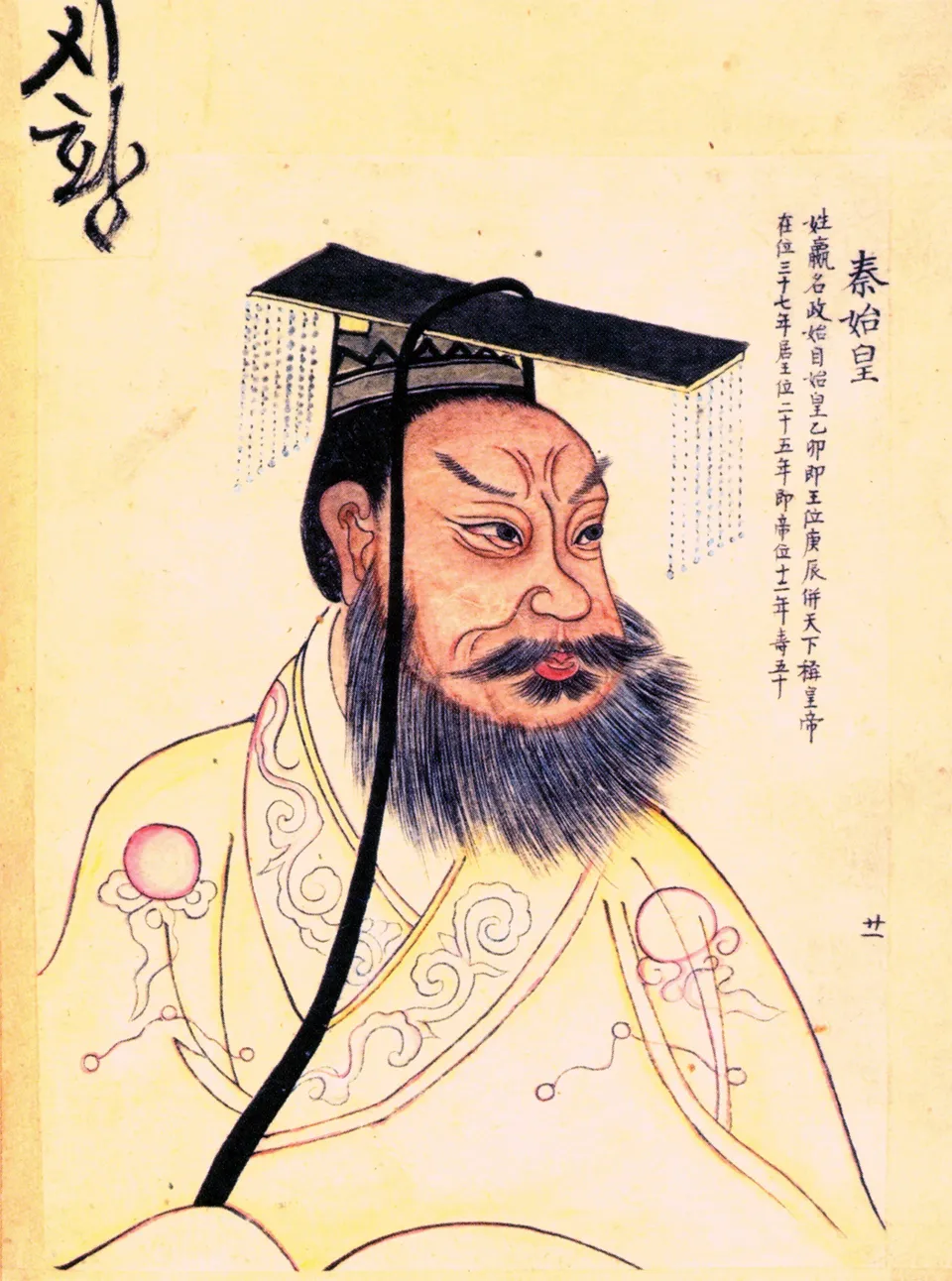 진시황 — 뒷날 상상으로 그린 초상, 19세기