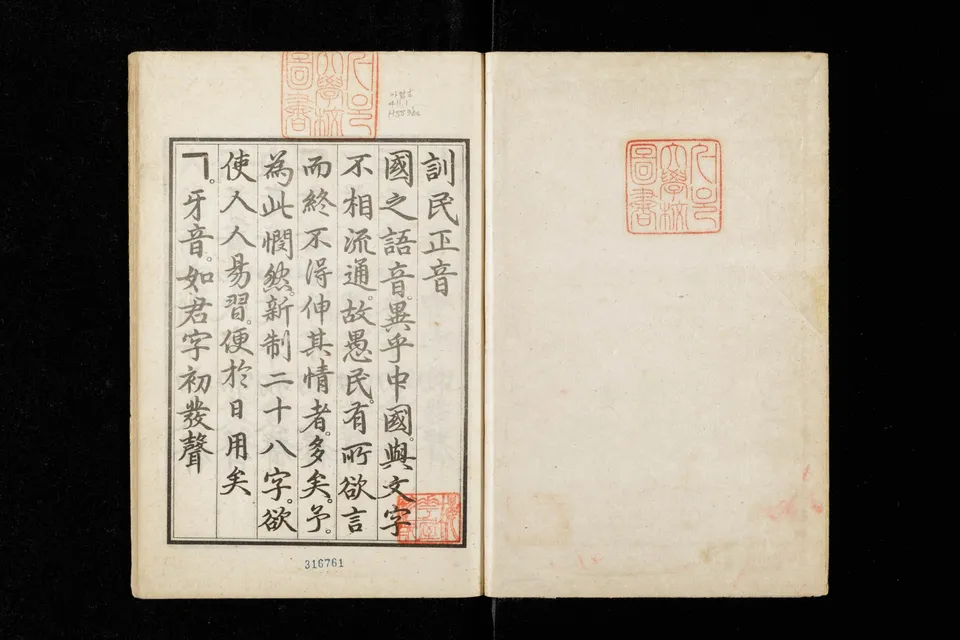 Hunminjeongeum Haerye (facsimile)