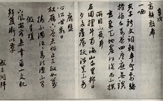 Calligraphy by Seong Sam-mun