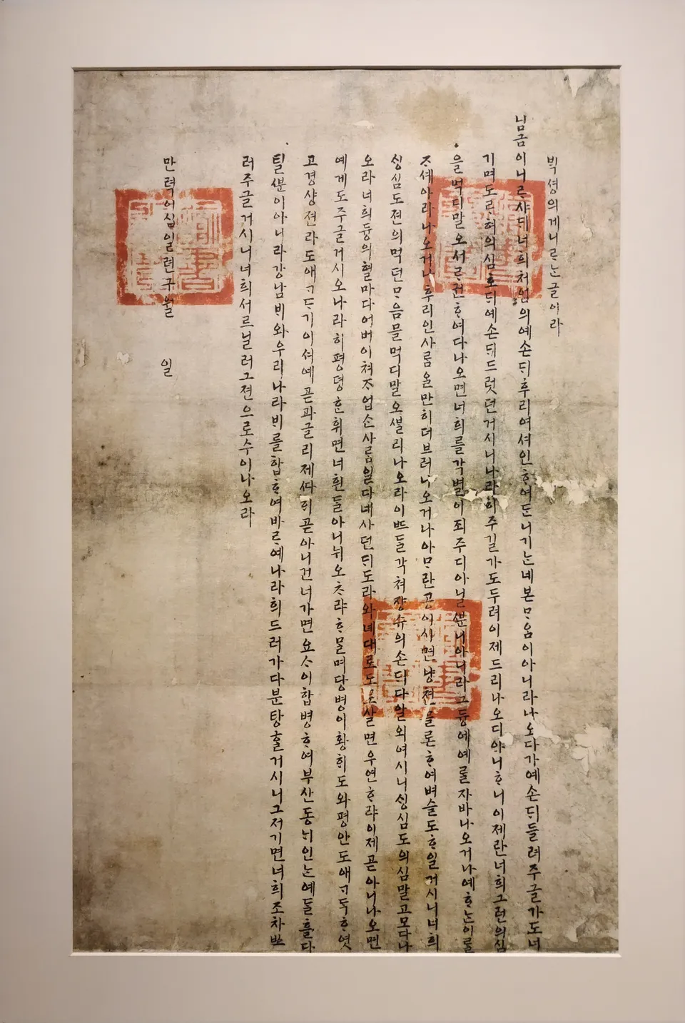 King Seonjo’s royal edict to the people written in Hangeul, 1593